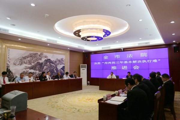执行推进会.jpg