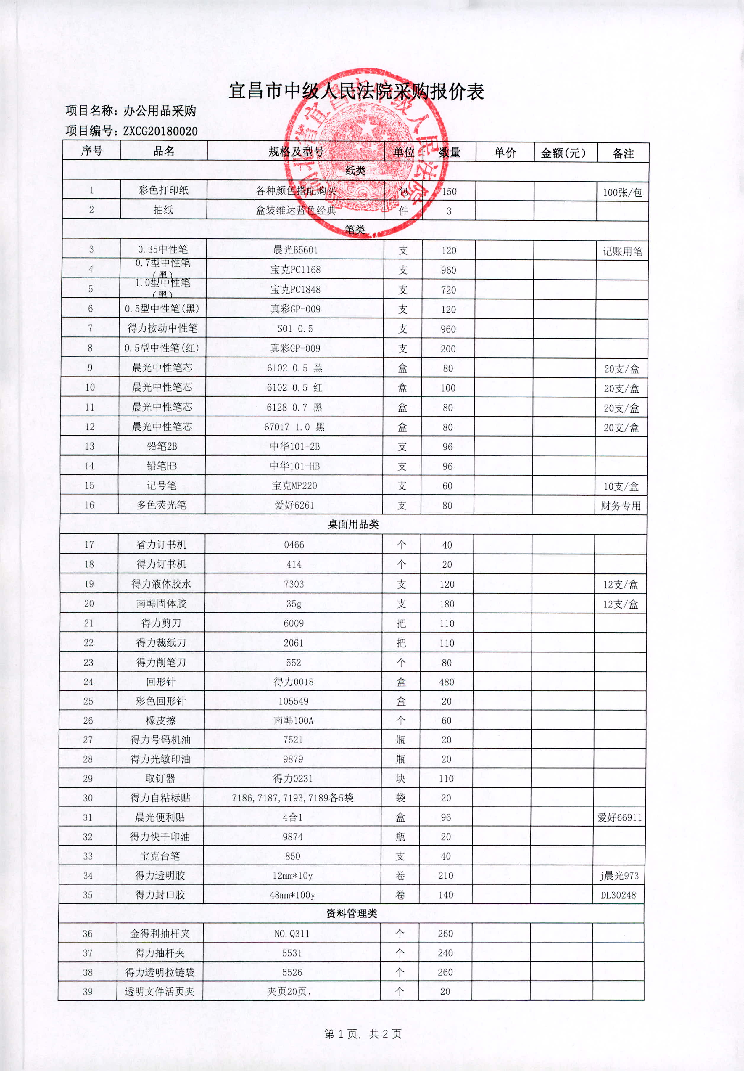 采购公告 0002.jpg