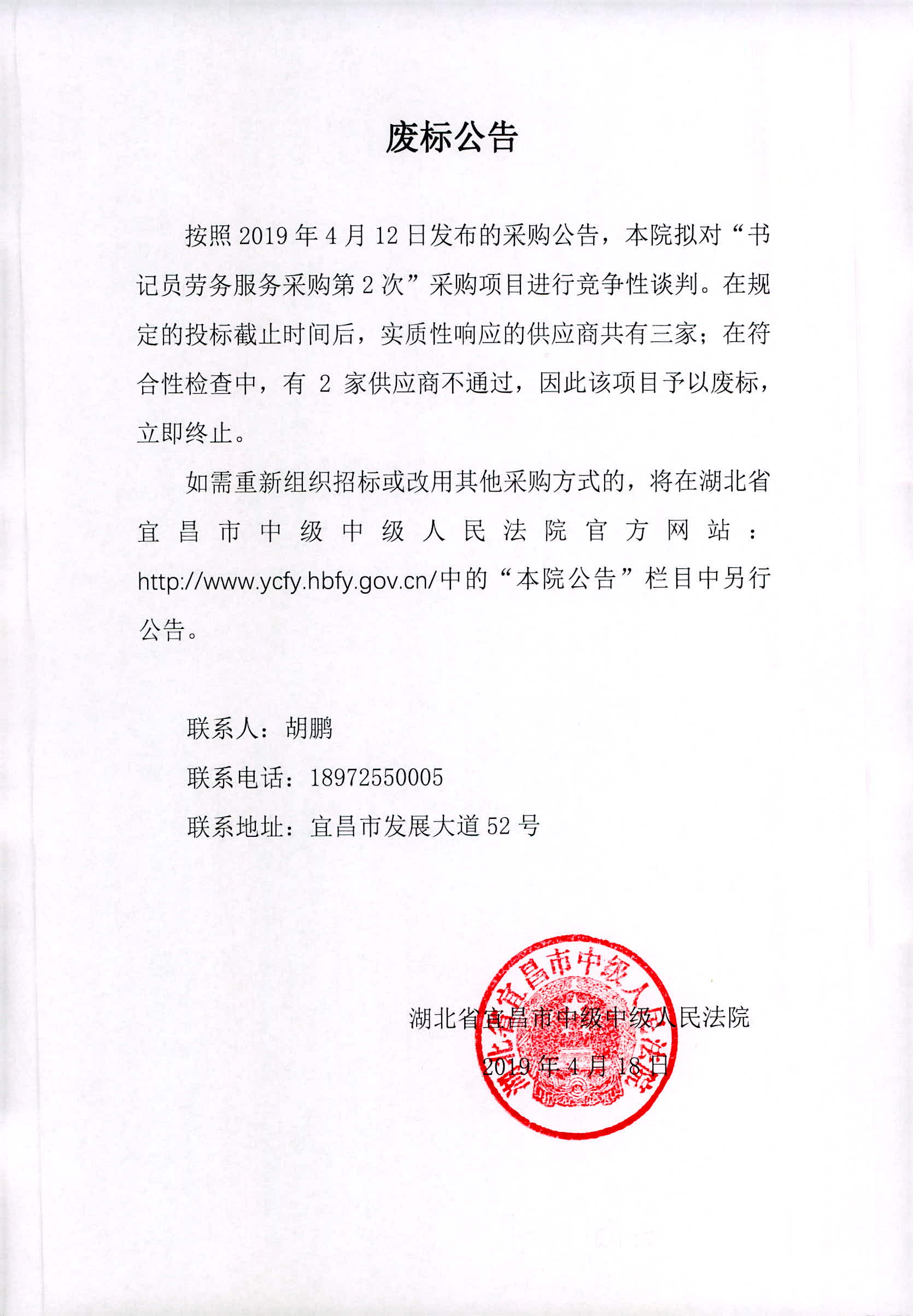 书记员劳务服务采购第2次废标公告.jpg