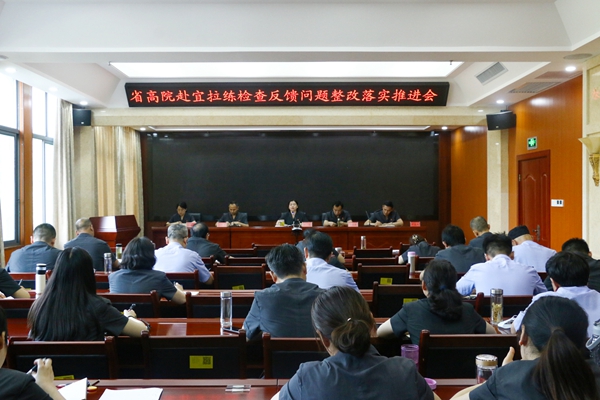 猇亭法院召开省高院赴宜拉练检查反馈问题整改落实推进会.jpg